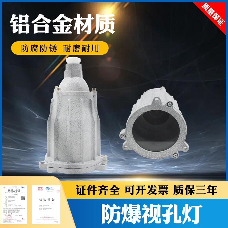 防爆视孔灯BSD-100可配LED灯泡/防爆视镜灯反应釜灯照明灯照明灯