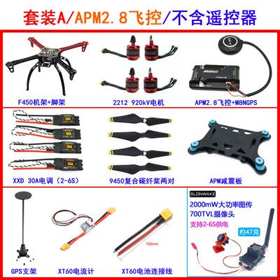 F450动力套装2212 920KV无刷马达30A电子调速器9450自锁桨四轴F55