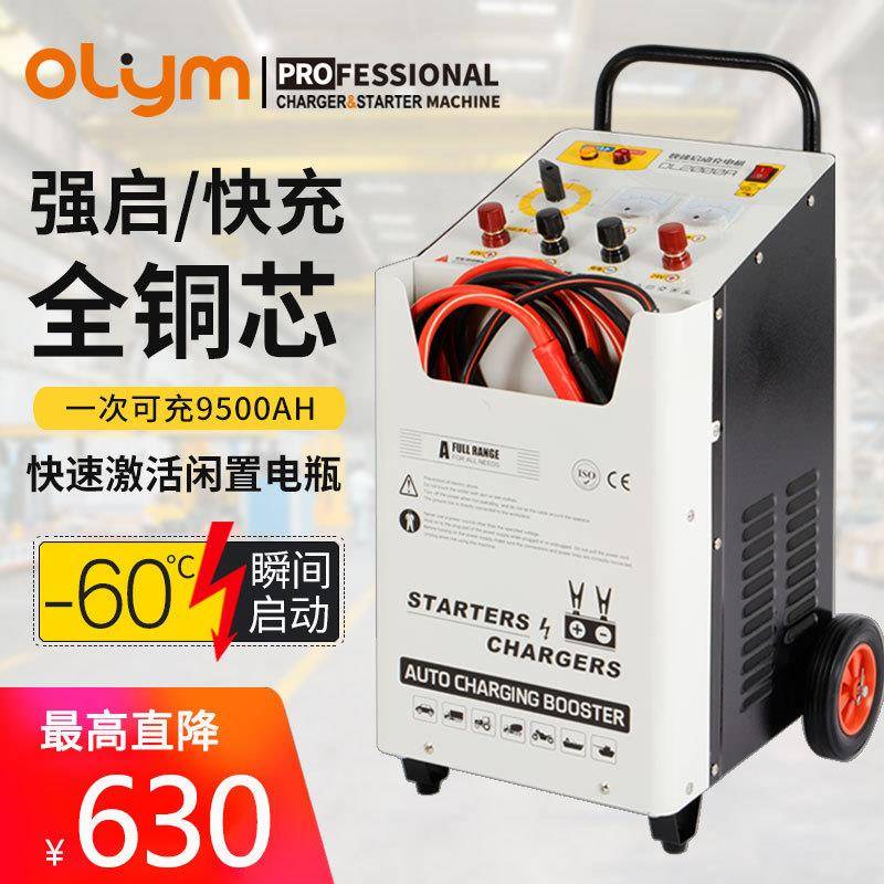汽车强启动充电机12V24V大功率船用大车货车电瓶快速充电器