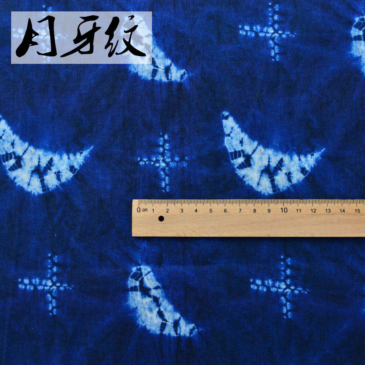 Набивные ткани 纯棉布料彷传统手工扎染布料民族风蓝染古道茶席背景布幔装饰面料