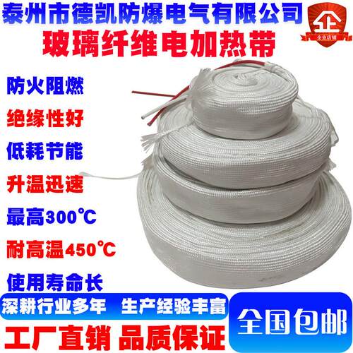 四芯玻璃纤维电加热带伴热带可加热到0℃到300℃建议配合温控使用