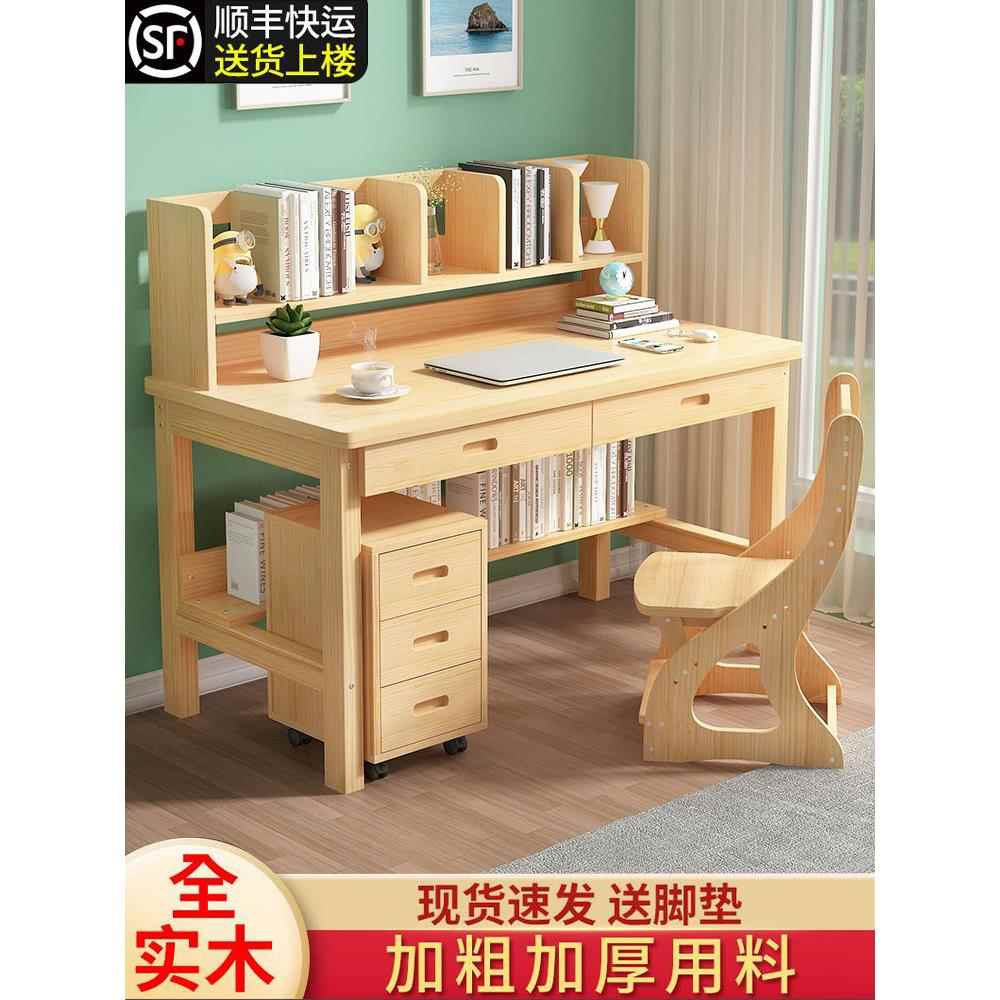 全实木桌初中学生学习桌家庭办公室桌面电脑桌儿童学生写字台和椅
