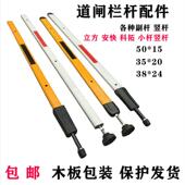 停车场社区栅栏机杆栅栏杆配件竖杆副杆细杆弹簧落地连接件拉杆换