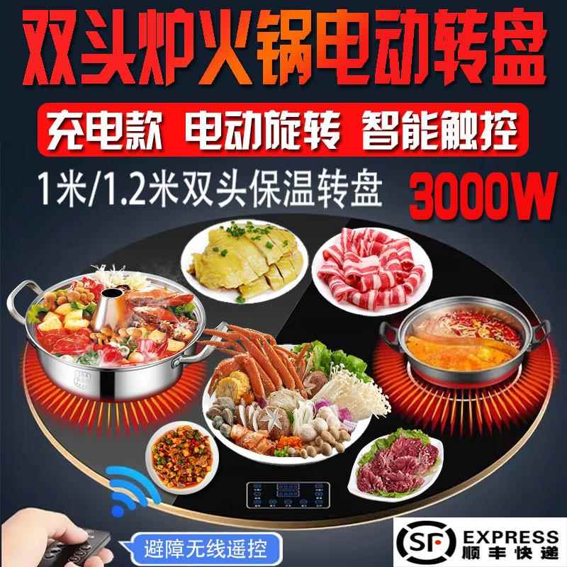 家用充电式圆桌自动转盘底座暖菜板电磁炉带火锅加热保温一体餐桌