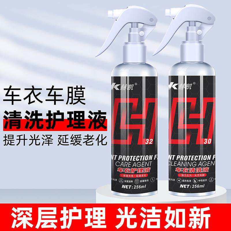 隐形车衣专用保养液清洗清洁剂tpu改色膜洗车护理防雨虫胶汽车