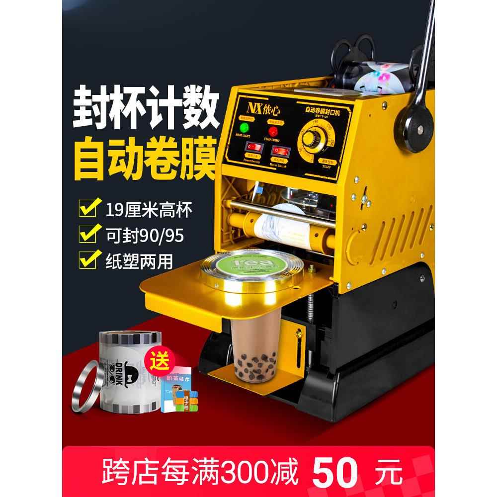 半自动奶茶封口机商用奶茶店豆浆全自动小型专用手动封杯机豆浆杯