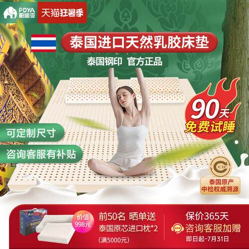 PDYA帕迪亚官方2025新款泰国进口天然纯乳胶床垫1.8米学生床垫