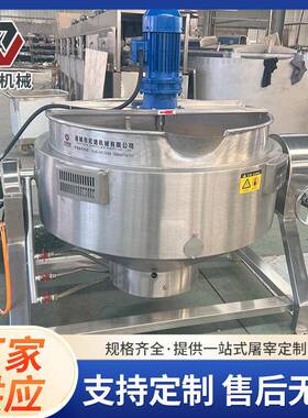 蒸汽加热立式饮料熬制夹层锅麻辣香锅底料熬煮炒制豆奶煮锅