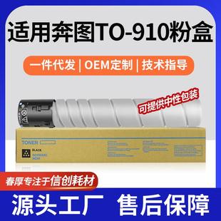 厂销适用奔图M9109DN粉盒M9105DN墨粉P9705DN墨盒奔图TO 910碳粉