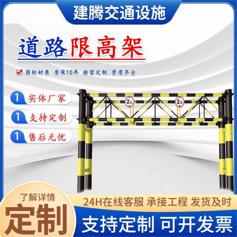 铁路限高架厂家乡村道路涵洞限高防护架交通安全道路警示限高架