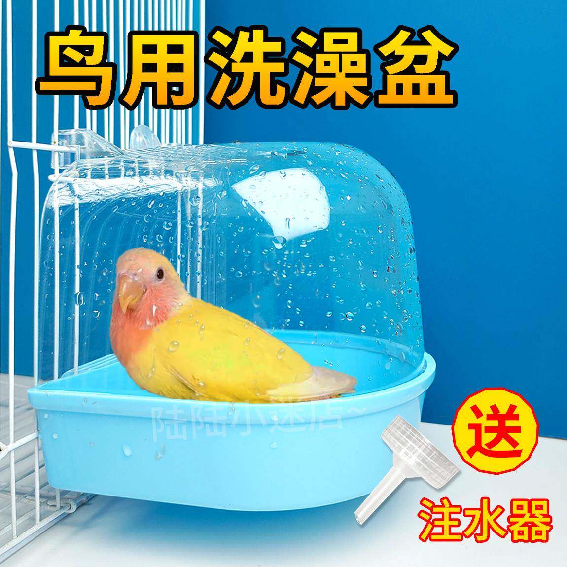 鸟洗澡盆鹦鹉玄凤虎皮小专用沐浴澡盆大号洗澡盒神器玩具用品大全