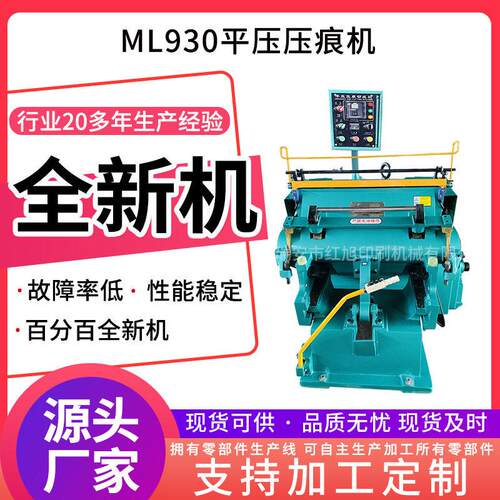 厂家定制ML930压痕机纸箱盒平压压痕切线机瑞安手动压痕机模切机