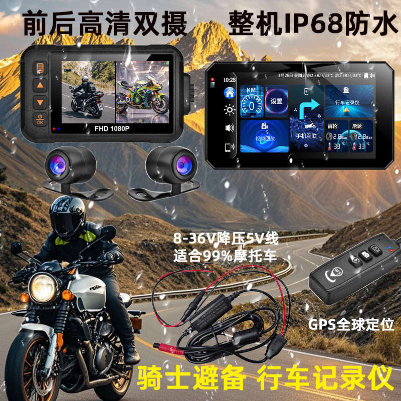 摩行天下摩托车行车记录仪防水高清2k投屏导航记录摩旅专用记录仪