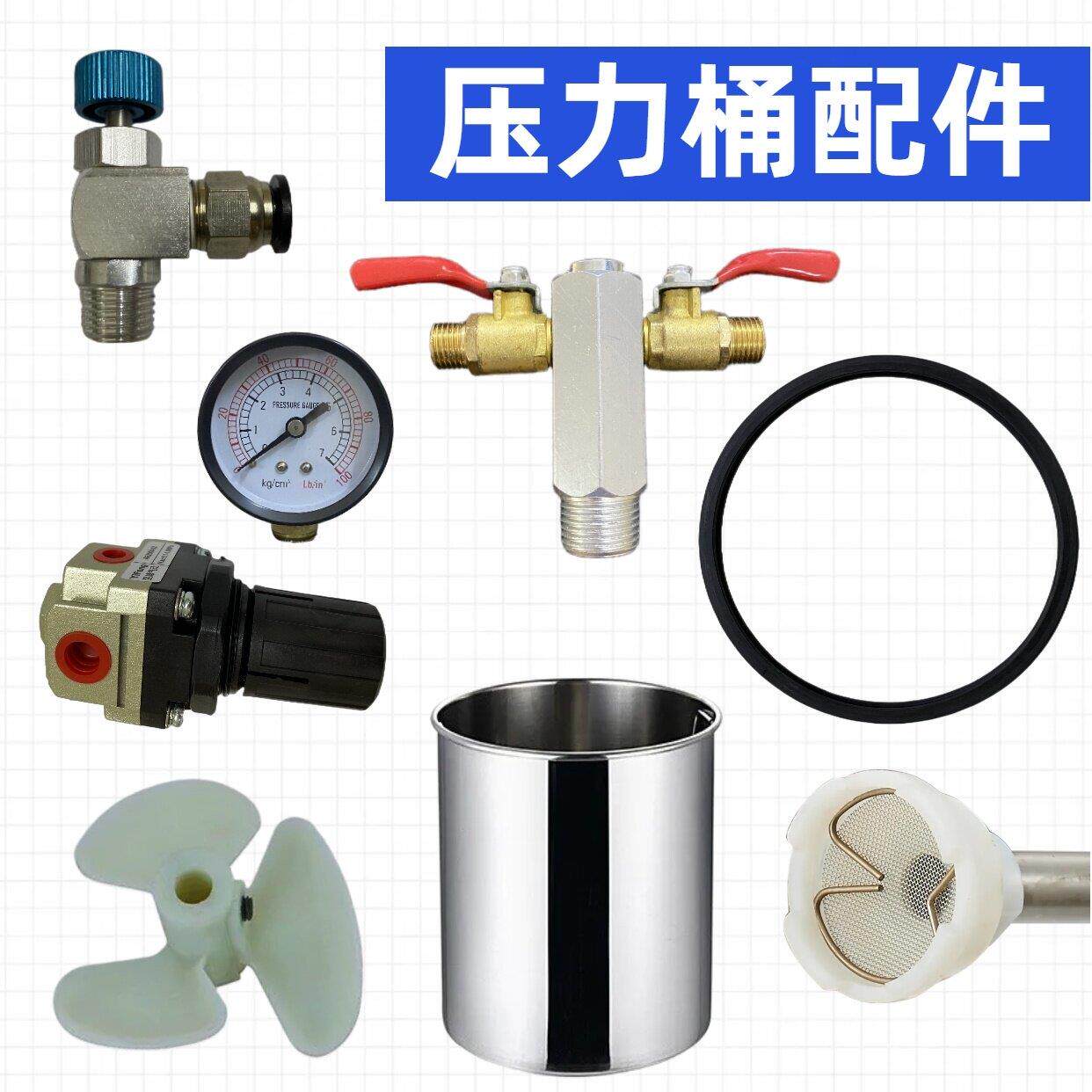 气动储水压力桶配件密封圈不锈钢内桶调压阀压力表安全阀叶轮