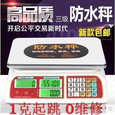 宇浩防水电子台秤30kg水产海鲜计价水果厨房家用商用新款包邮特价