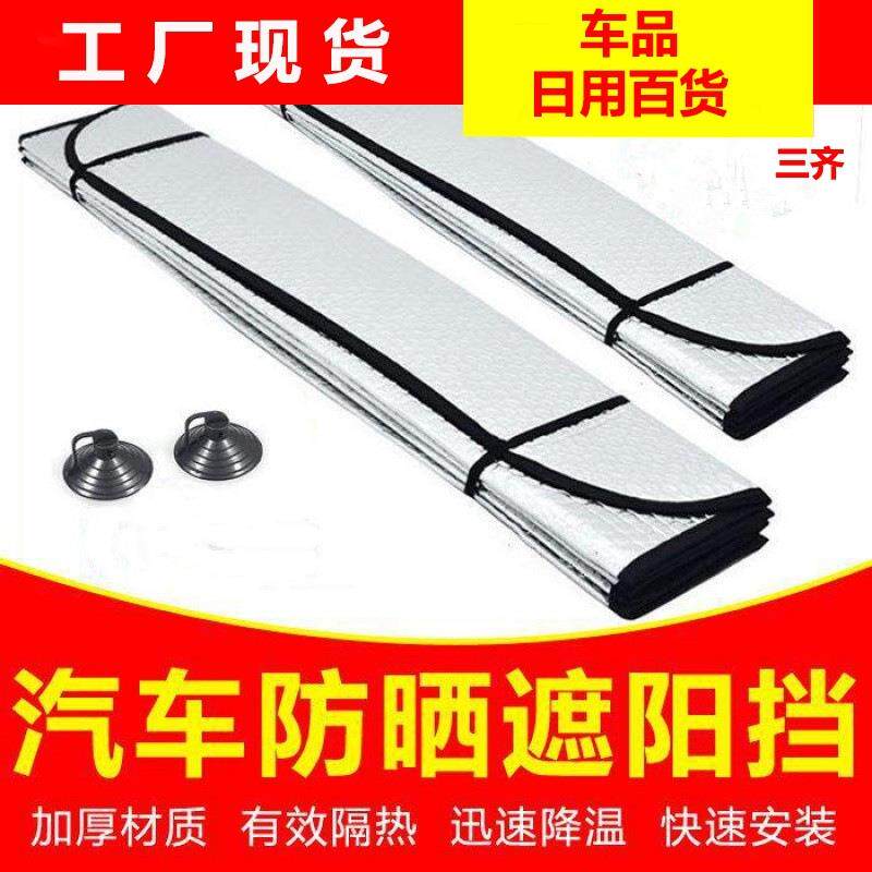 汽车遮阳隔热防晒布板轿车车内车上挡太阳的防嗮庶阳遮挡前挡遮光