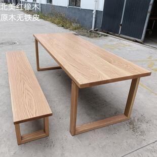 北欧实木莫比恩餐桌红橡木家用现代简约小户型饭桌长条凳原木桌子