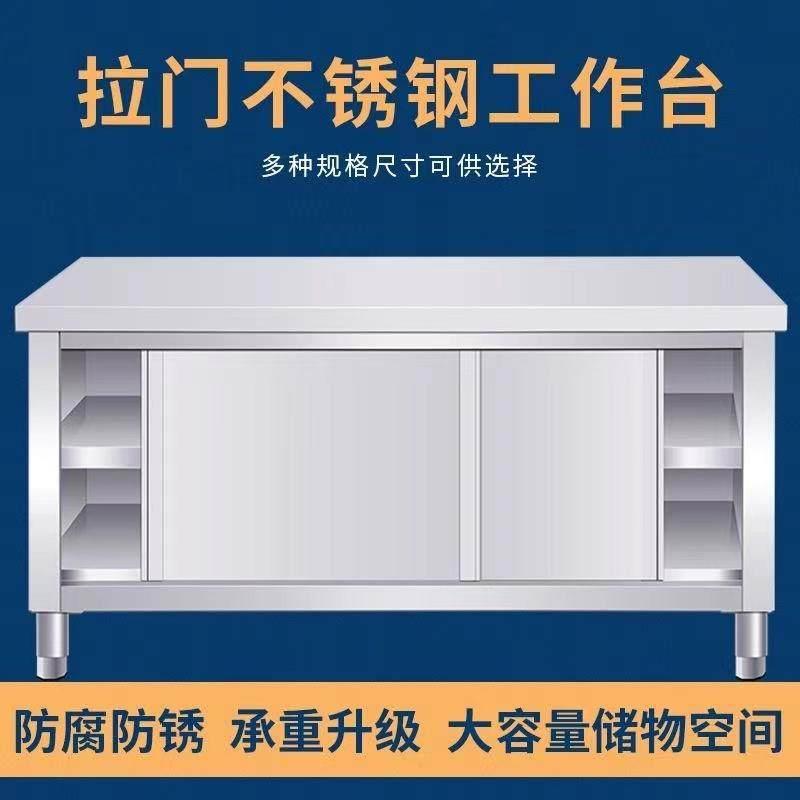 带拉门案板桌不锈钢工作台商用厨房操作台加厚灶台切菜桌子收纳柜配件