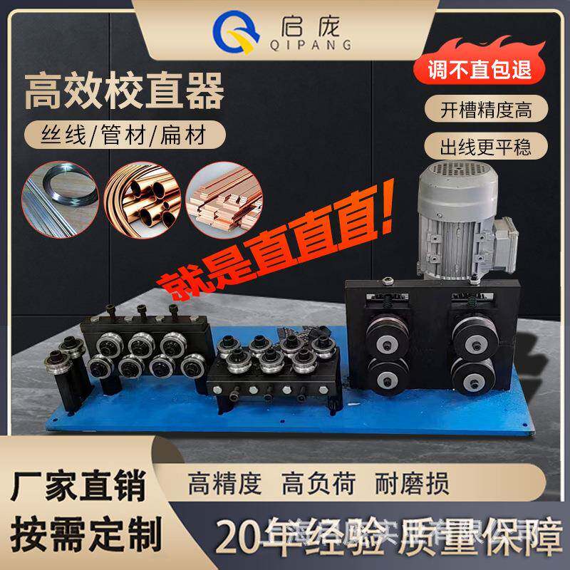 铜丝电动校直器自动矫直器铁丝不锈钢丝动力送料调直机牵引机启庞