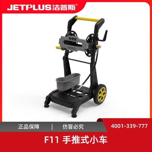 洁普斯洗车机推车F11X手推车F22推车支架便携推车卷管引流收纳车