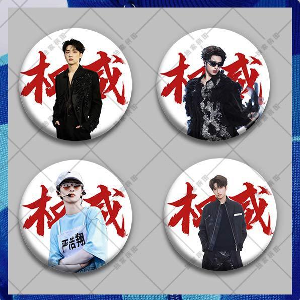 严浩翔TNT时代少年团权威镭射吧唧徽章生日礼物痛包笔袋挂件胸针