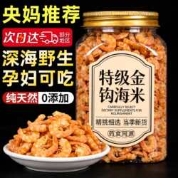 央妈推荐！金钩海米虾仁干商用开洋干货虾米虾干即食日照大号虾仁