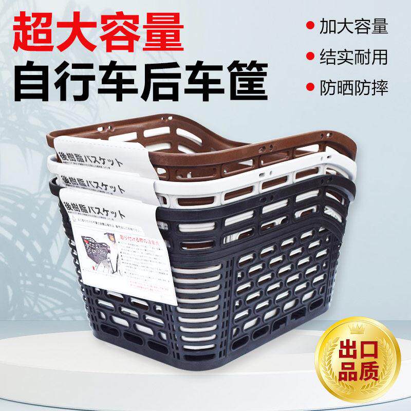 加大自行车后车筐登山车后座架置物筐塑料车篮后置学生放书包车框