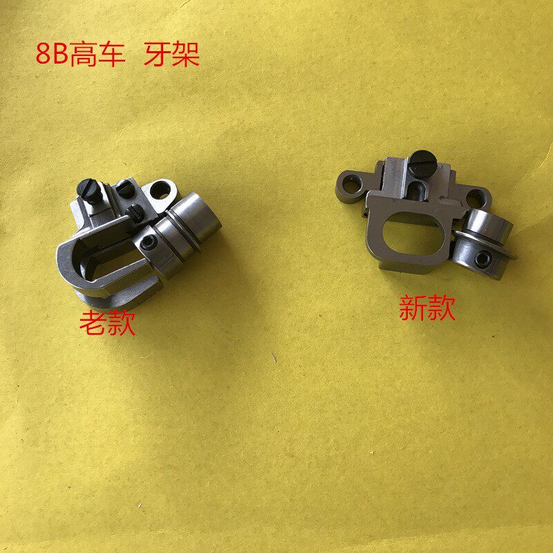 工业缝纫机配件 8B高车牙架 8B高车送布牙架组件 老款 新款牙架