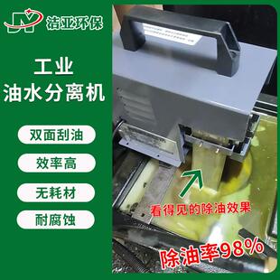 机床水箱油水分离机工业油水分离器带式撇油器表面浮油自动捞油机
