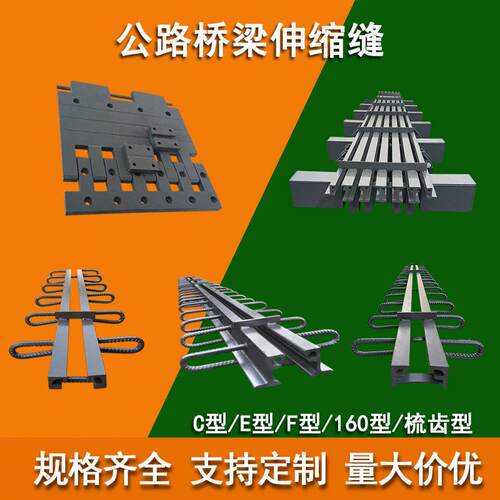 桥梁伸缩缝GQF-C40D80E160型公路面异型钢毛勒缝梳齿板收缩缝装置