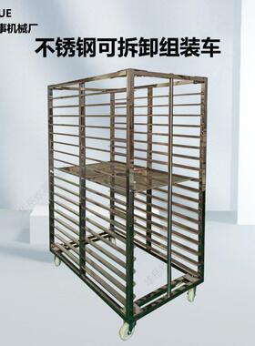 不锈钢烤盘架子车可移动可拆卸组装车多层商用面包烘焙饼盘车