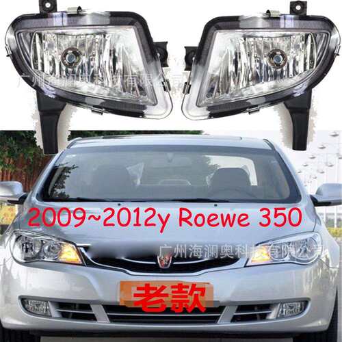 荣威350雾灯前照灯大灯照明日行灯Roewe 2009~2012款