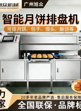 商用月饼排盘机酥饼凤梨酥多功能摆盘机烘焙坊生产线末端排列机器