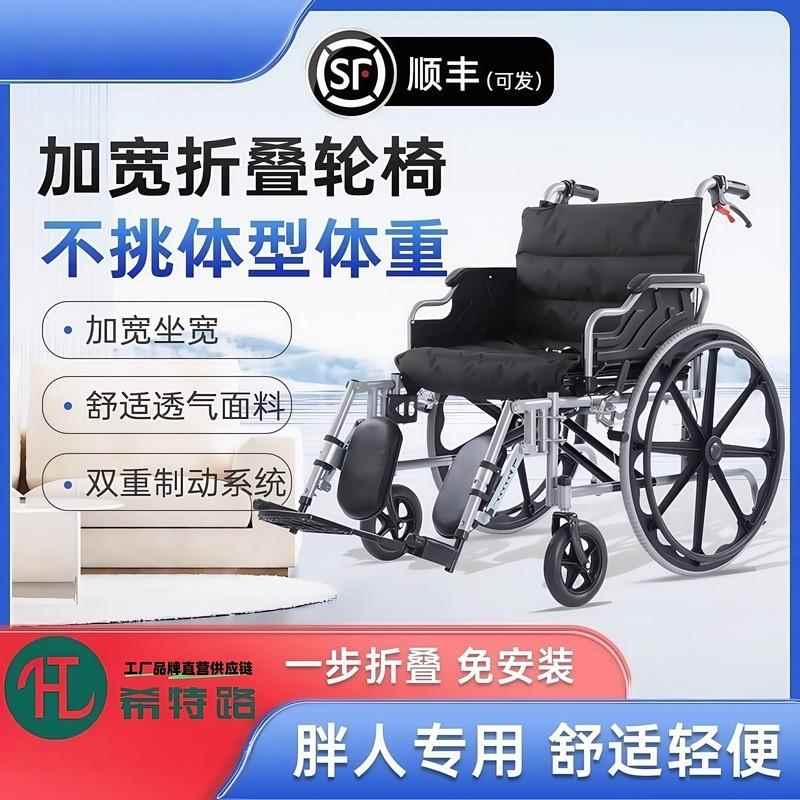 大号加宽手推轮椅加大加重加厚折叠300斤老人超大肥胖大码代步车