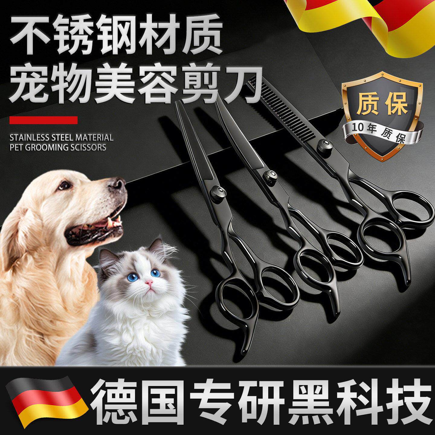 德国精工宠物修毛美容剪刀狗狗专用剪刀毛专业修毛剪狗猫毛剃毛器