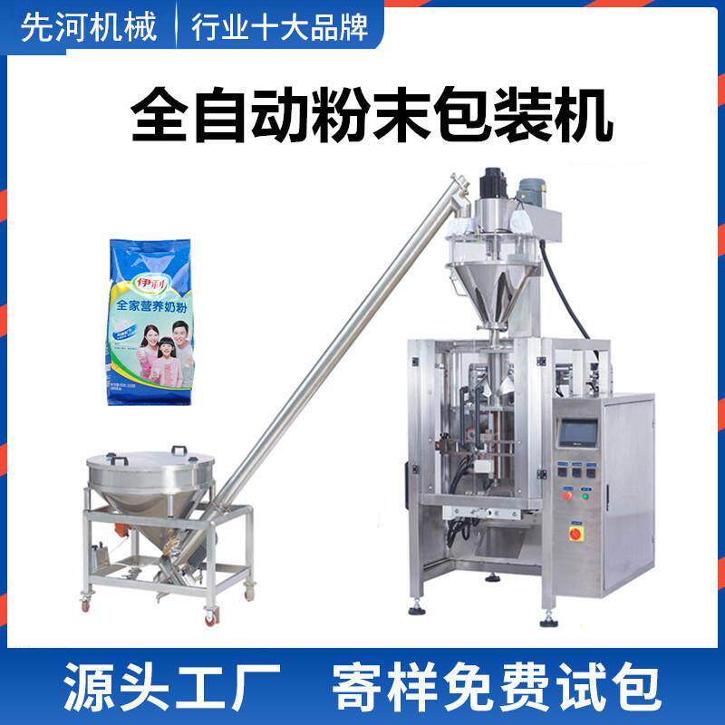 全自动大剂量粉末包装机立式螺杆计量下料马蹄粉糯米粉粉剂包装机