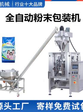 全自动大剂量粉末包装机立式螺杆计量下料马蹄粉糯米粉粉剂包装机