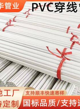 定制pvc穿线管25家装电工套管白色pvc阻燃电线套管冷弯穿线管