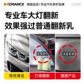 抛汽车大客厅灯翻灯翻新覆灯罩发修黄氧化车灯外壳免打液磨光剂去