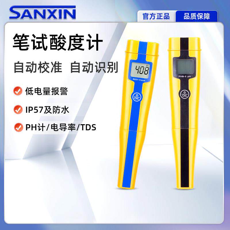 上海三信PH计笔式酸度计防水测试笔电导率仪TDS/ORP可携式盐度计