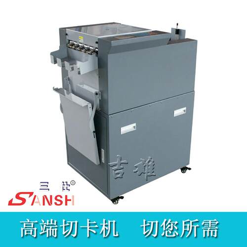 SSA-005A3+多功能高速全自动名片切卡机电动裁切机防斜