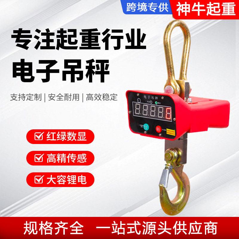 电子吊秤1t2T吨5吨10吨商用工业无线打印吊磅挂钩行车吊称吊钩秤