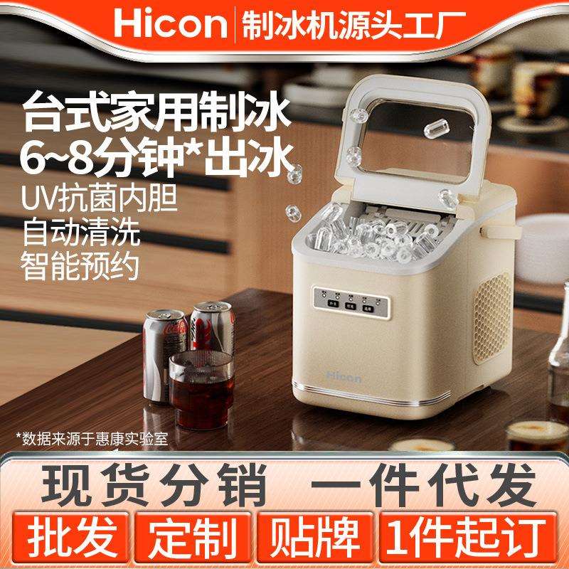 惠康制冰机小型迷你户外小功率宿舍学生智能家用圆冰全自动冰块机