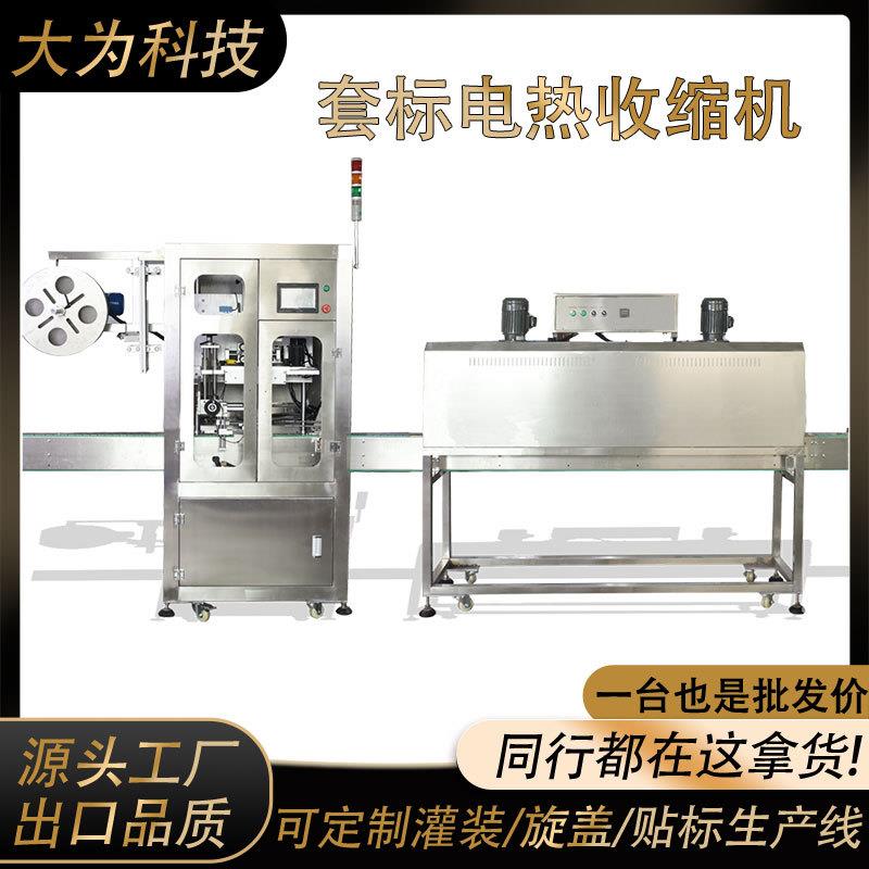 缝纫线套标燕麦饮料辣椒酱圆瓶方瓶玻璃杯子塑料瓶套标电热收缩机