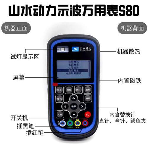 山水动力示波万用电表s80新款汽修万用电表高精度电压电阻电流测
