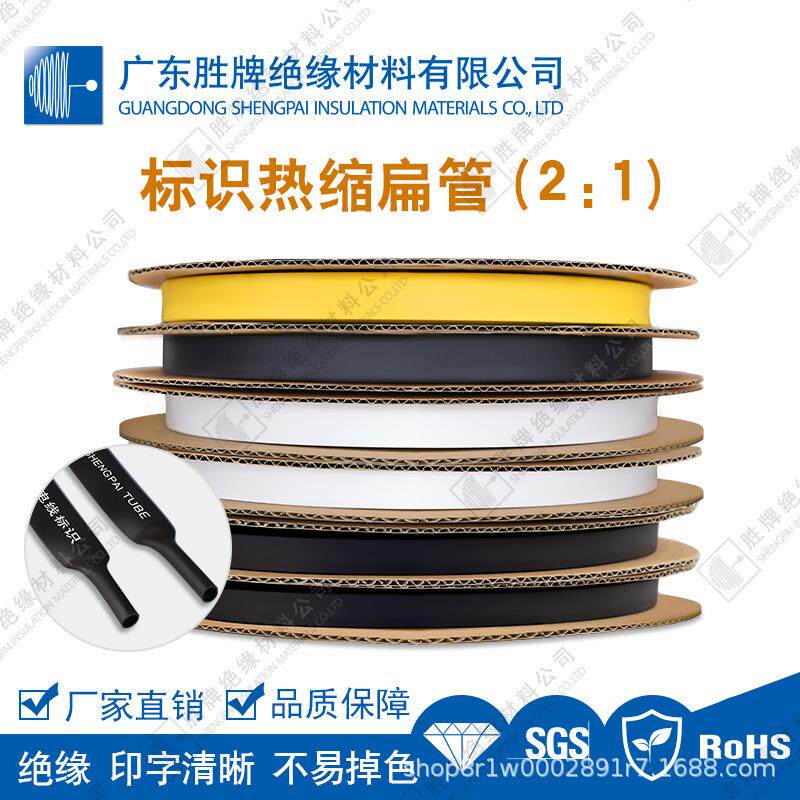 标阻SP-BSRSB识热缩管电子保护电线连接线标示用管2:穿1标热缩号