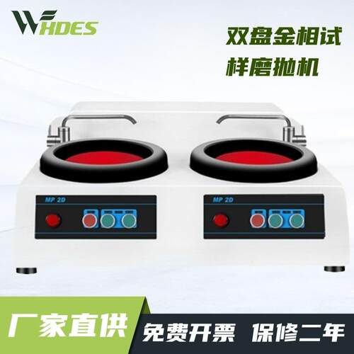 MP-2D金相试样磨抛机金相试样抛光机手动台式双盘金相预