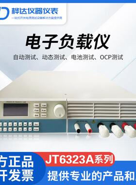 供应嘉拓JT6323A可编程直流电子负载仪0-500V/600W/DC