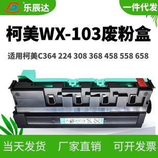 适用柯美C364 C454 554 C226 284废粉仓美能达C368 458 308废粉盒