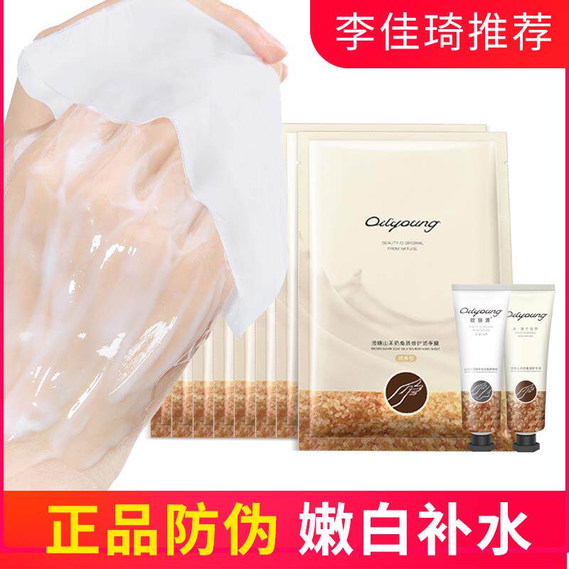 李佳琦推荐手膜脚膜套装女山羊奶护手摸手套手部亮白嫩白保湿补水